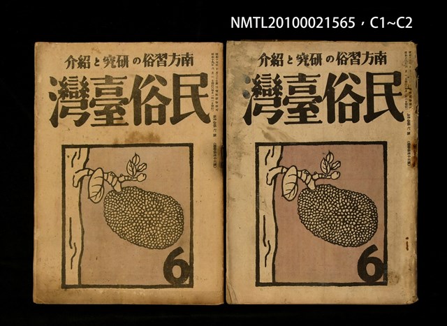 期刊名稱：民俗臺灣4卷6號通卷36號圖檔，第3張，共3張