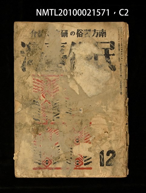 期刊名稱：民俗臺灣4卷12號通卷42號圖檔，第33張，共34張