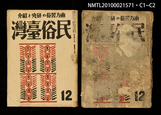 期刊名稱：民俗臺灣4卷12號通卷42號圖檔，第34張，共34張