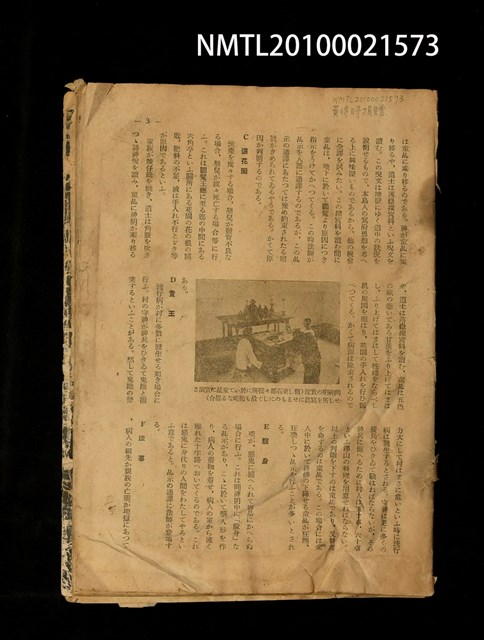 期刊名稱：民俗臺灣1卷2號通卷2號（殘本）圖檔，第1張，共1張