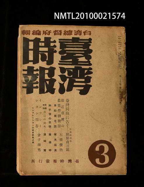 主要名稱：臺灣時報 第28卷第3號圖檔，第1張，共36張