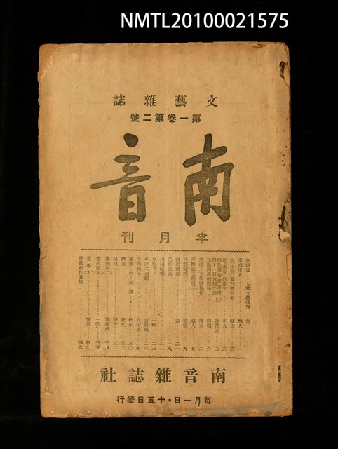 期刊名稱：南音 1卷 2號圖檔，第1張，共26張