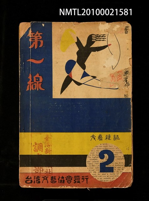 期刊名稱：第一線文藝雜誌 （2）圖檔，第1張，共86張