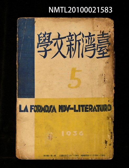 期刊名稱：臺灣新文學 1卷4號圖檔，第1張，共57張