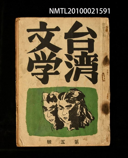 期刊名稱：臺灣文學2卷3號（第5號）圖檔，第1張，共1張