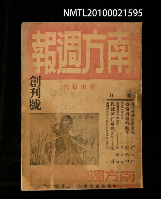 期刊名稱：南方週報 創刊號圖檔，第1張，共1張