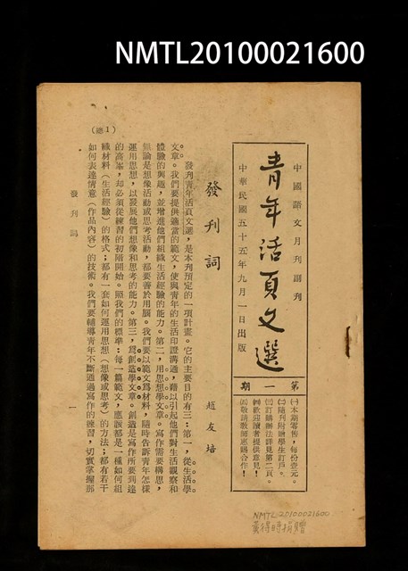 期刊名稱：青年活頁文選1期/其他-：中國語文月刊副刊圖檔，第1張，共1張