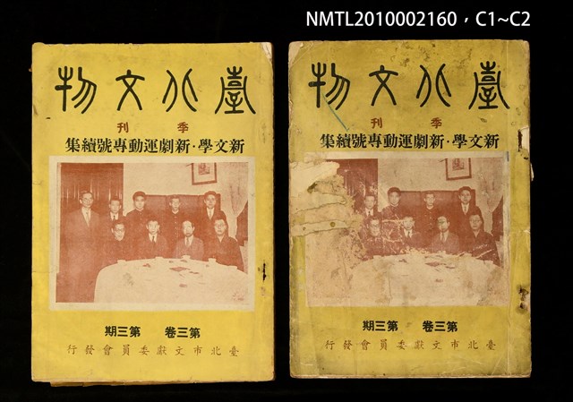 期刊名稱：臺北文物3卷3期/副題名：新文學．新劇運動專號續集圖檔，第3張，共3張