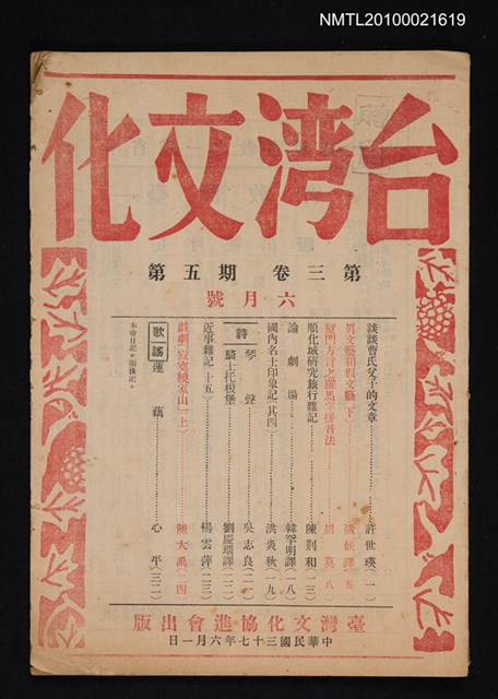 期刊名稱：台灣文化3卷5期（6月號）圖檔，第1張，共1張