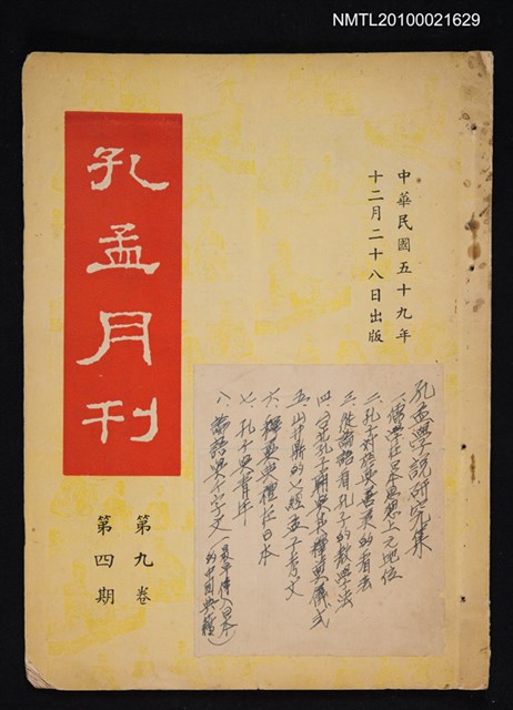 期刊名稱：孔孟月刊9卷4期圖檔，第1張，共1張