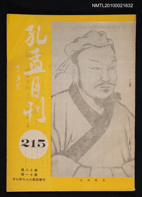 期刊名稱：孔孟月刊18卷11期圖檔，第1張，共1張