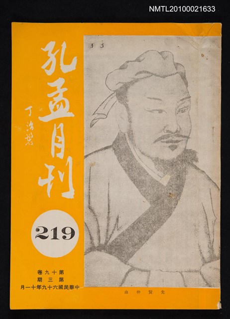 期刊名稱：孔孟月刊19卷3期圖檔，第1張，共1張