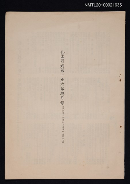 主要名稱：孔孟月刊1~6卷總目錄/期刊名稱：孔孟月刊圖檔，第1張，共1張