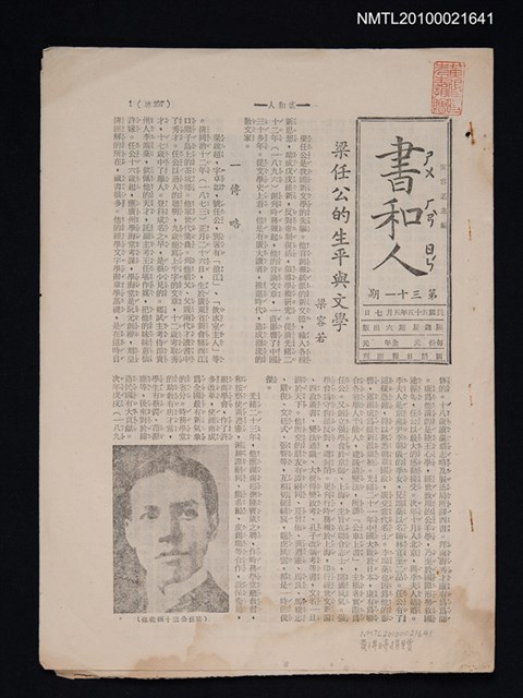 期刊名稱：書和人31期圖檔，第1張，共1張