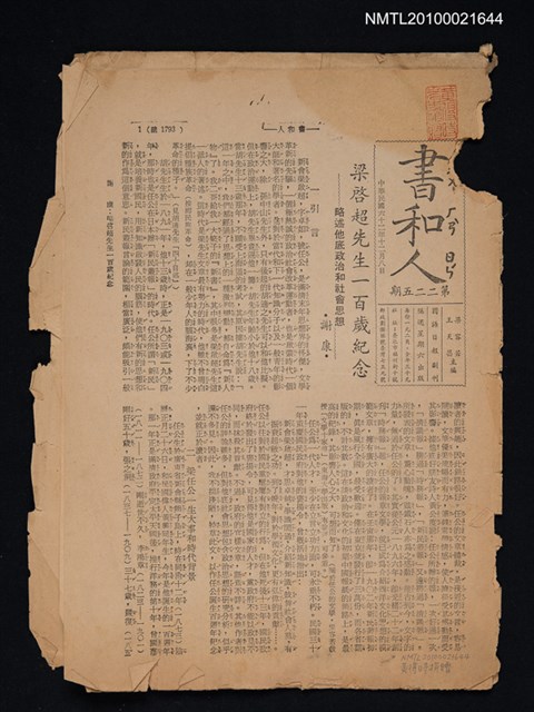 期刊名稱：書和人225期圖檔，第1張，共1張