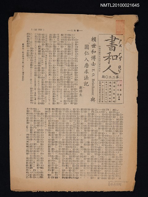 期刊名稱：書和人230期圖檔，第1張，共1張