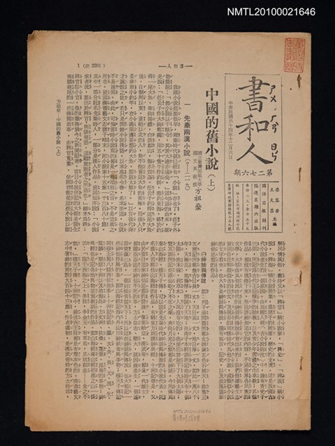 期刊名稱：書和人276期圖檔，第1張，共1張