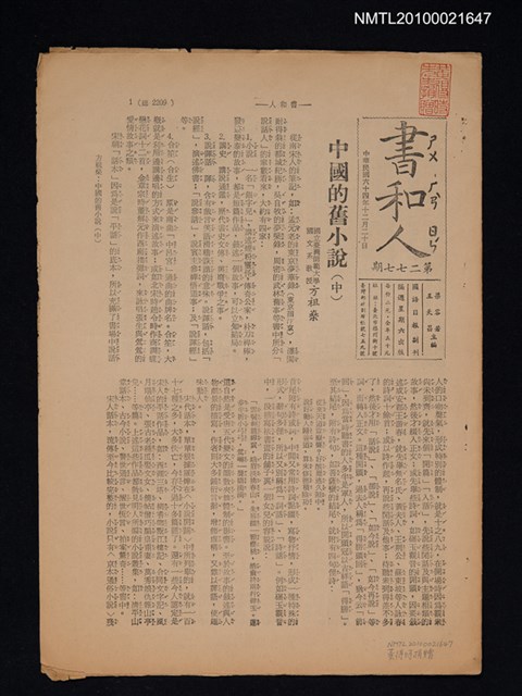 期刊名稱：書和人277期圖檔，第1張，共1張