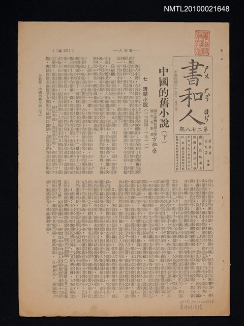期刊名稱：書和人278期圖檔，第1張，共1張
