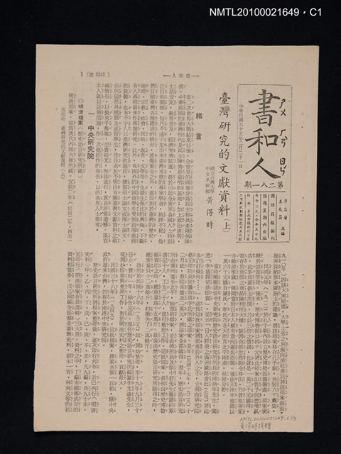 期刊名稱：書和人281期圖檔，第1張，共3張