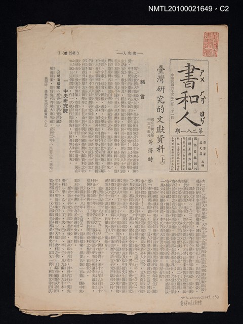 期刊名稱：書和人281期圖檔，第2張，共3張