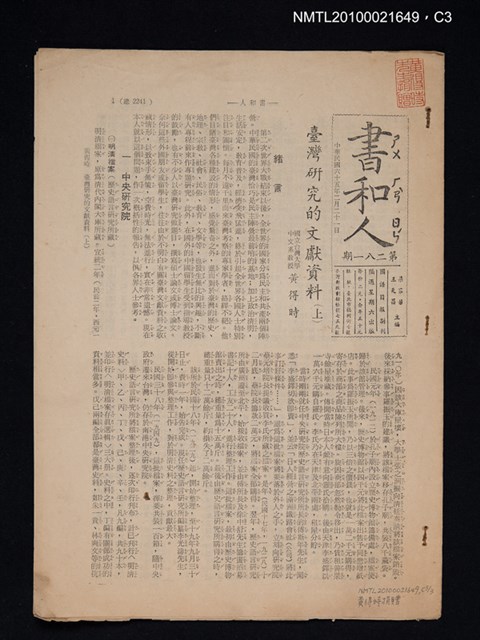 期刊名稱：書和人281期圖檔，第3張，共3張