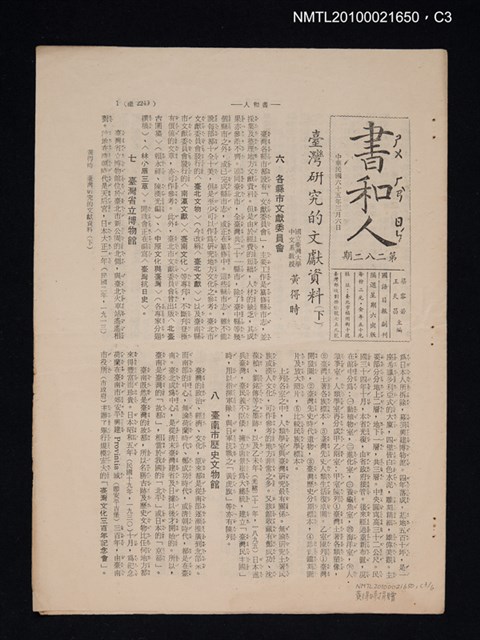 期刊名稱：書和人282期圖檔，第3張，共6張