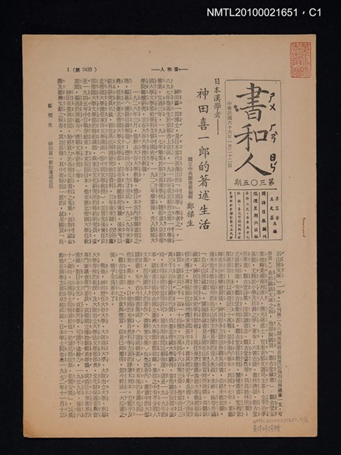 期刊名稱：書和人305期圖檔，第1張，共2張