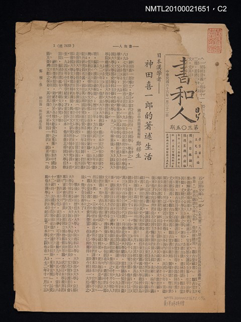 期刊名稱：書和人305期圖檔，第2張，共2張