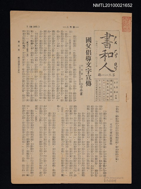 期刊名稱：書和人311期圖檔，第1張，共1張