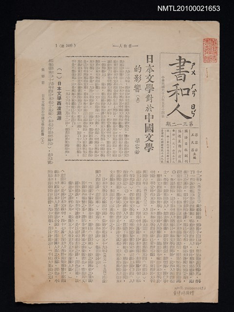期刊名稱：書和人312期圖檔，第1張，共1張