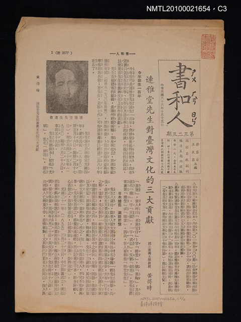 期刊名稱：書和人323期圖檔，第3張，共4張