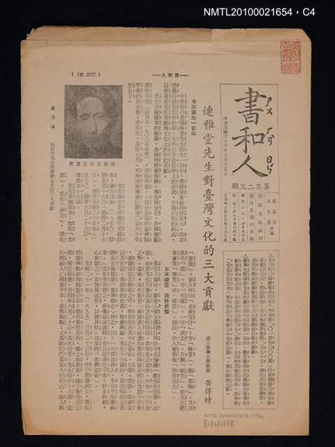 期刊名稱：書和人323期圖檔，第4張，共4張