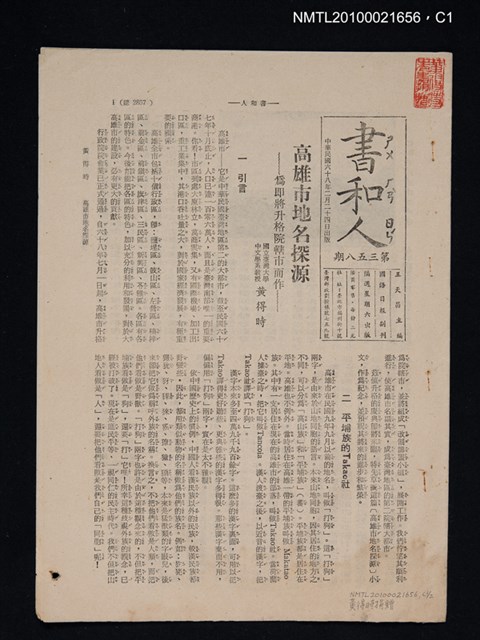 期刊名稱：書和人358期圖檔，第1張，共2張