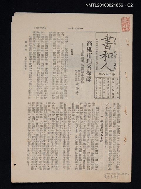 期刊名稱：書和人358期圖檔，第2張，共2張