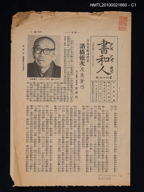 期刊名稱：書和人467期圖檔，第1張，共3張