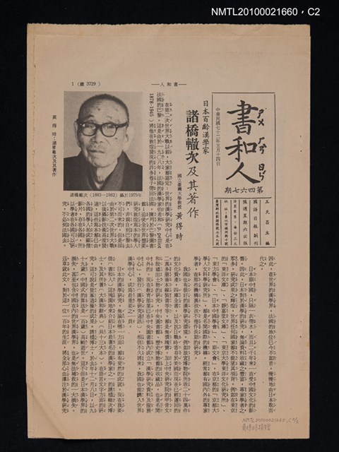 期刊名稱：書和人467期圖檔，第2張，共3張