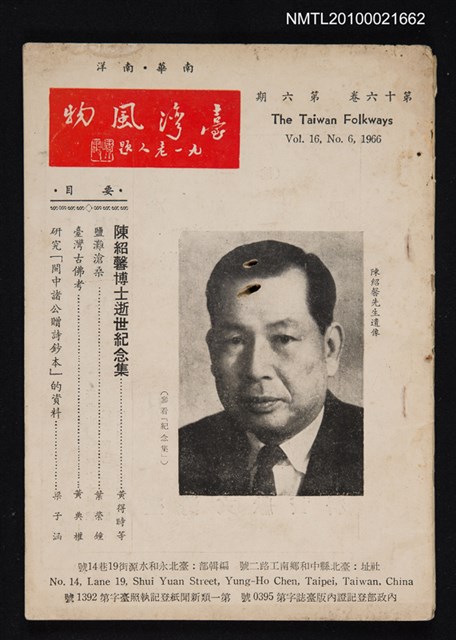 期刊名稱：臺灣風物16卷6期圖檔，第1張，共1張