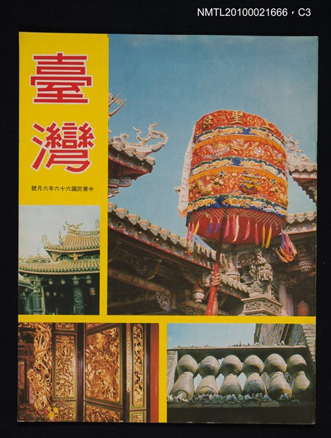 期刊名稱：臺灣畫刊雜誌民國66年6月號圖檔，第3張，共3張