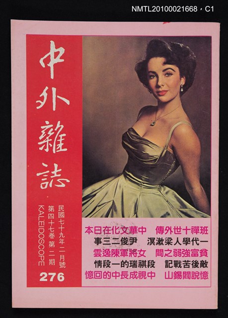 期刊名稱：中外雜誌第47卷第2期 276號圖檔，第1張，共2張