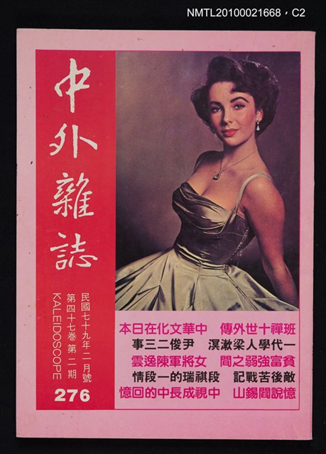 期刊名稱：中外雜誌第47卷第2期 276號圖檔，第2張，共2張
