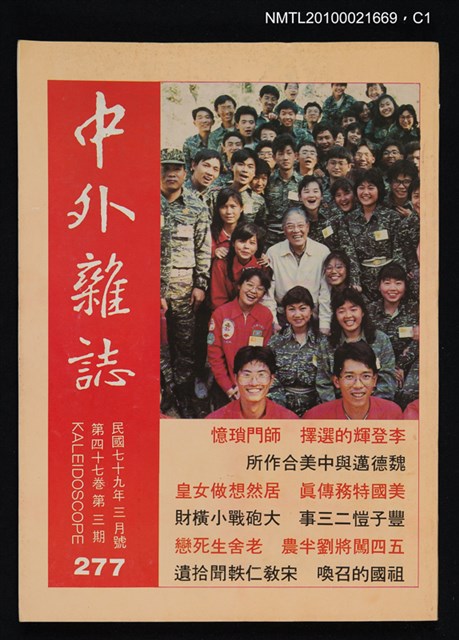 期刊名稱：中外雜誌第47卷第3期 277號圖檔，第1張，共2張