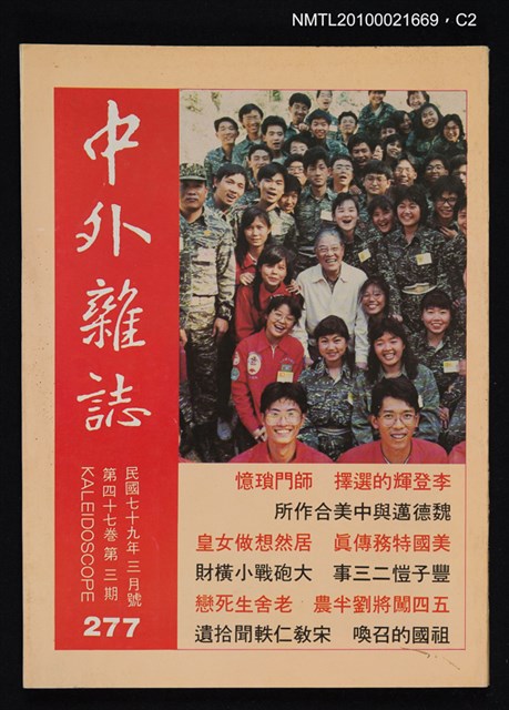 期刊名稱：中外雜誌第47卷第3期 277號圖檔，第2張，共2張