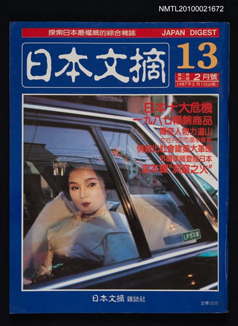 期刊名稱：日本文摘2卷1期總號13期圖檔，第1張，共1張