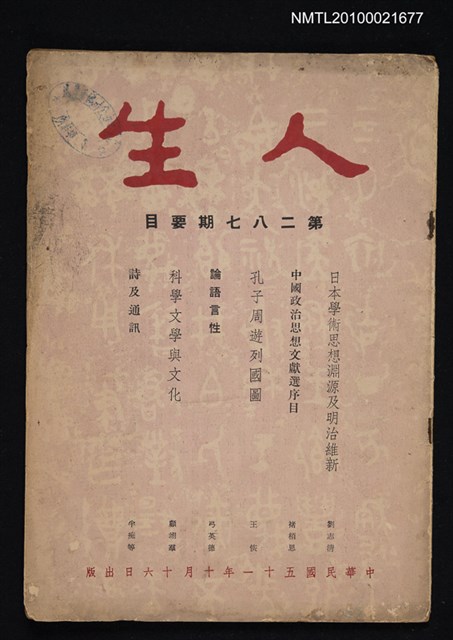 期刊名稱：人生24卷11期總號287期圖檔，第1張，共1張