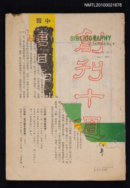 期刊名稱：中國書目季刊10卷2期圖檔，第1張，共1張