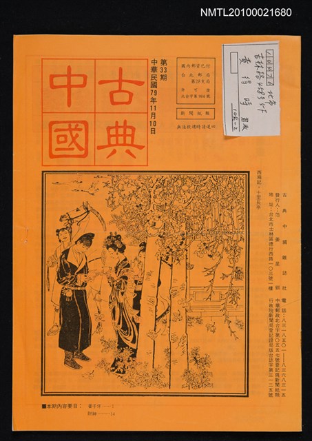 期刊名稱：古典中國33期圖檔，第1張，共1張
