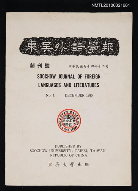 期刊名稱：東吳外語學報 創刊號圖檔，第1張，共1張