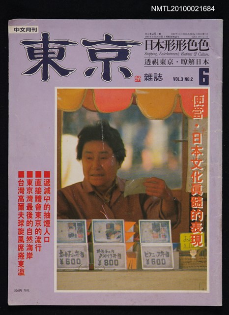 期刊名稱：東京雜誌3卷2號6月號圖檔，第1張，共1張