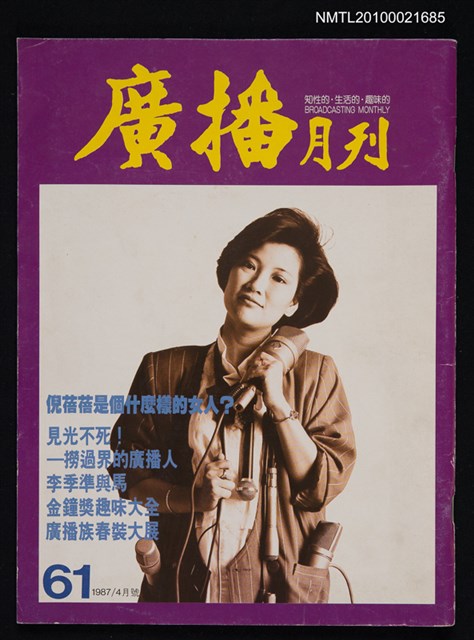 期刊名稱：廣播月刊61期4月號圖檔，第1張，共1張